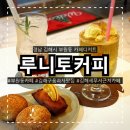 김해세무서 | 김해 부원동 카페 김해세무서 근처 루니토커피, 디저트가 진짜라고?! 솔직후기