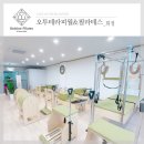 오투테라피월&필라테스