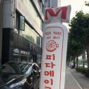 피자메이크 이미지