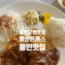왕산돈까스 이미지