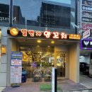 [안양/맛집] 안양 양꼬치 맛집 추천 🍢 마라탕까지 완벽한 “일번가양꼬치” 솔직후기
