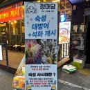 정마담짬뽕 | 인천 부평술집 추천 정마담 숙성대방어 후기