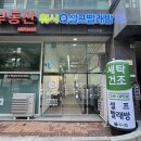 워시큐천안 네이버블로그