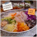 외포9번횟집 | 거제 횟집 해산물 물회 여름 거제도 먹거리 외포9번횟집