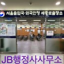 365 출입국 행정사 이미지