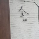 부안소바