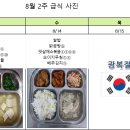 8월2주 중식사진 이미지