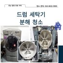 전남 함평 전원주택 LG 트롬 그레이 식스모션 DD 모터 드럼세탁기 분해 청소 후기