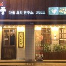 차돌풍안락점 네이버블로그