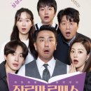 광천사랑숲경로당 | 영화 장르만 로맨스 리뷰. 얽히고설킨 관계 속 유쾌한 웃음