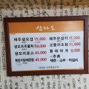 삼다도주물럭