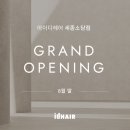 소담헤어 이미지