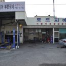 로드피아3급부분정비