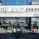 화성랜드공인중개사사무소 이미지