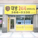 24시공인중개사사무소 이미지