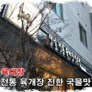 옛날전통육개장전문점 이미지