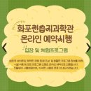 진영인쇄기획 | 경남 김해 진영 아이와 가볼만한 곳 화포천습지과학관