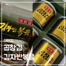 종천 | 농식품 직판장에서 구매한 &#39;대천김의 곱창김, 김자반볶음과 종천생막걸리&#39; 후기