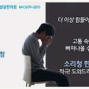 소리청자성당한의원 이미지