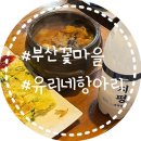 유리네분식 | [부산 꽃마을] 맛집 유리네항아리수제비 :: 구덕산 수정산 등산 후 들리기 좋은 곳