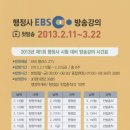 행정사 방송표 안내(EBS 플러스2) 이미지