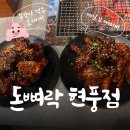 돈뼈락 현풍점