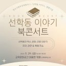 선학중학교 내 이미지