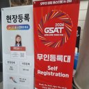 미래산업 | GSAT 2026 글로벌 융복합 창업페스티벌 후기