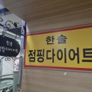 주엽한솔점핑
