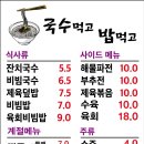 국수먹고밥먹고 이미지