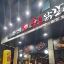 한가네숯불닭갈비 고덕점 이미지