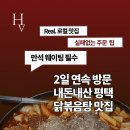한양찜식당 | 평택역 맛집 우리한양식당 ‘내돈내산’ 이틀 연속 방문 후기: 예약과 주문 실패 없이 즐기는 5...