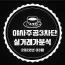 야사주공 3차 이미지