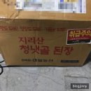 집고추장 담그기전 구매해서 먹는 찹쌀(마늘)고추장 !!