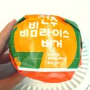 롯데리아 전주 비빔라이스버거 후기