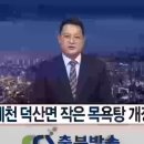 덕산면 작은목욕탕 이미지