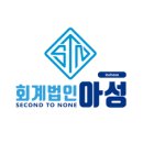 회계법인아성 이미지