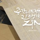 지인공간
