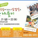 아이넷TV / 고향이좋다 / 충북 증평 / 9월 21일(금) 18시~ 이미지