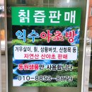 억수야초방 이미지