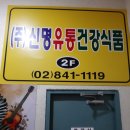 신명식품 이미지