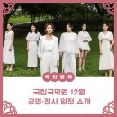 거문고노래연습장 | [옥외풍류] 국립국악원 12월 공연·전시 일정 소개