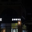 야뽑자 네이버블로그