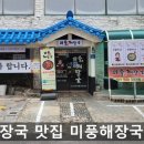 미풍해장국달동점 이미지