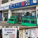 미가도횟집 이미지