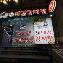 노대감 감자탕 | [수원] 수원역 감자탕 맛집 노대감 감자탕 뼈해장국 혼밥 후기
