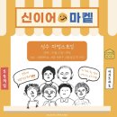 신이마켓