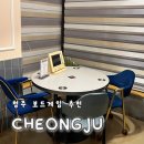 치킨플러스 사창점 | 청주 사창동 충북대 놀거리 더홀릭보드게임카페 OTT 무제한