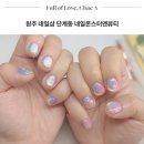뷰티앤네일트렌드 | 원주 네일샵 단계동 네일몬스터앤뷰티 자석네일 후기