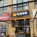 [치킨마루 구래점] - 메뉴, 가격, 위치, 내돈내산 후기